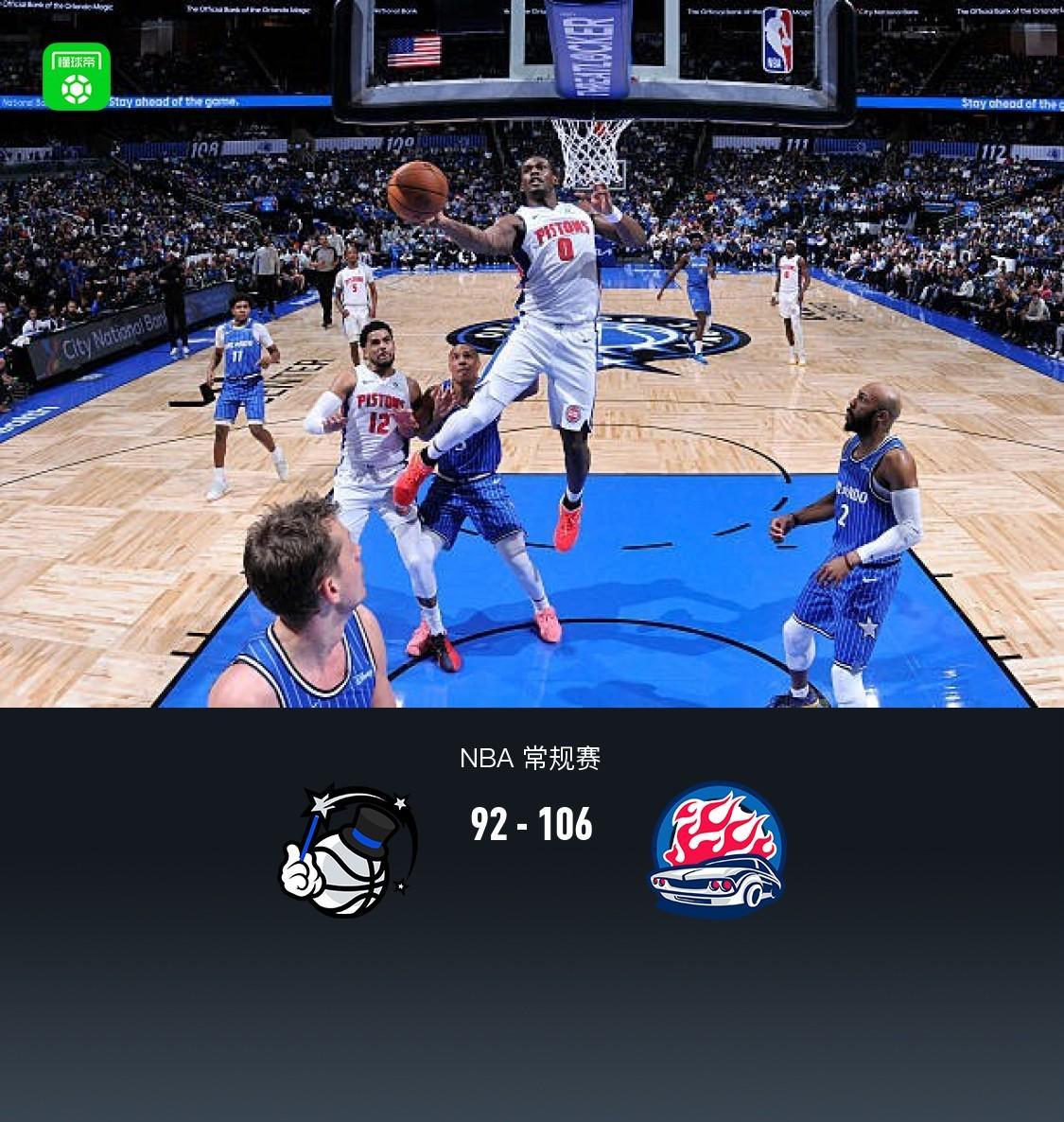 乐鱼棋牌-活塞106-92战胜魔术，坎宁安29+7+11，哈里斯23+7，班凯罗24+11